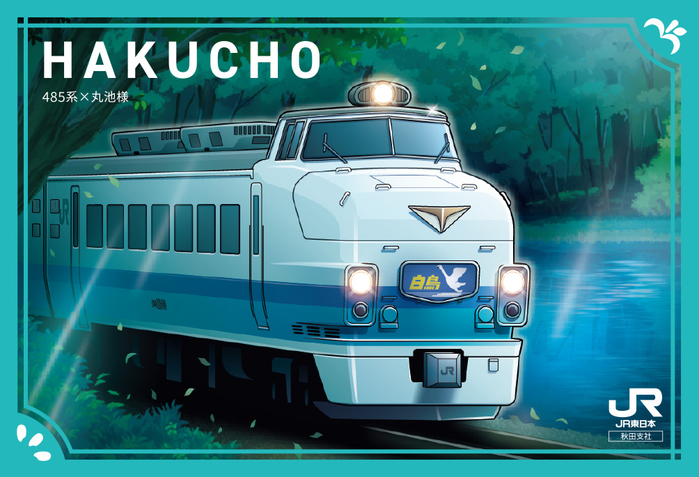HAKUCHO