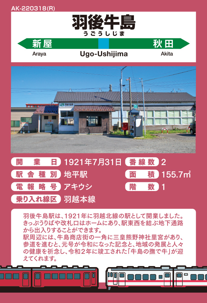 羽後牛島