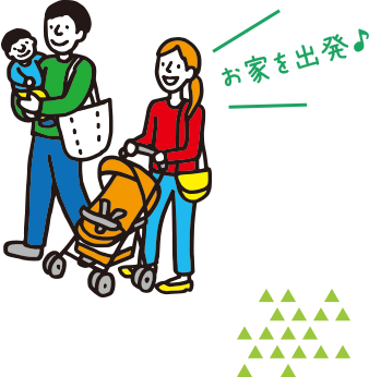 お家を出発