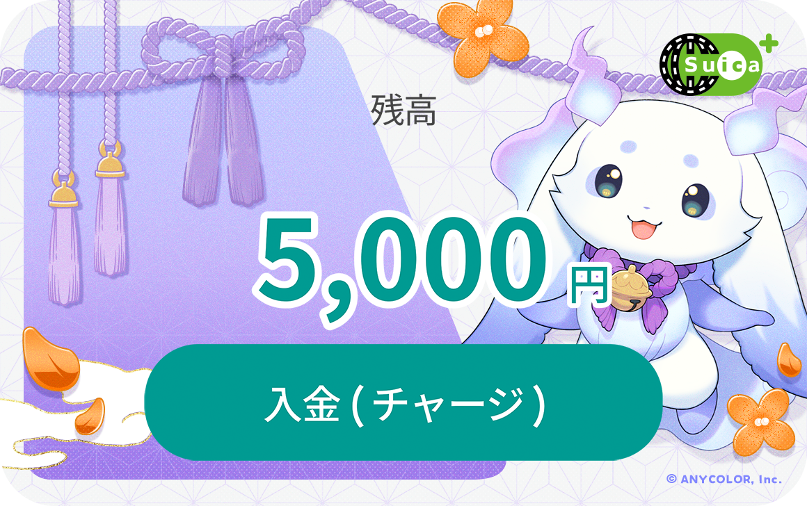 モバイルSuica限定カードフェイス ルンルン