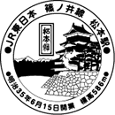 松本駅