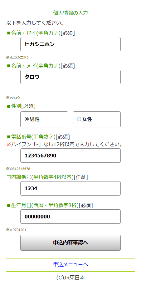 スマホ版「お客さま情報の入力」画面イメージ