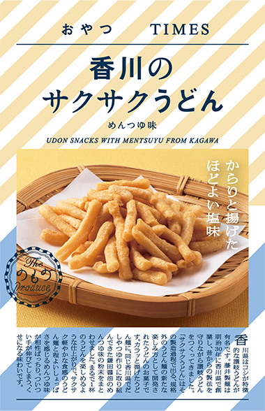 香川のサクサクうどん めんつゆ味 パッケージ写真