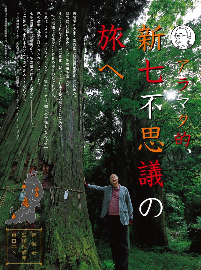 トランヴェール2019年8月号 特集：荒俣宏妖怪探偵団、東日本へ