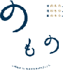 のものロゴ