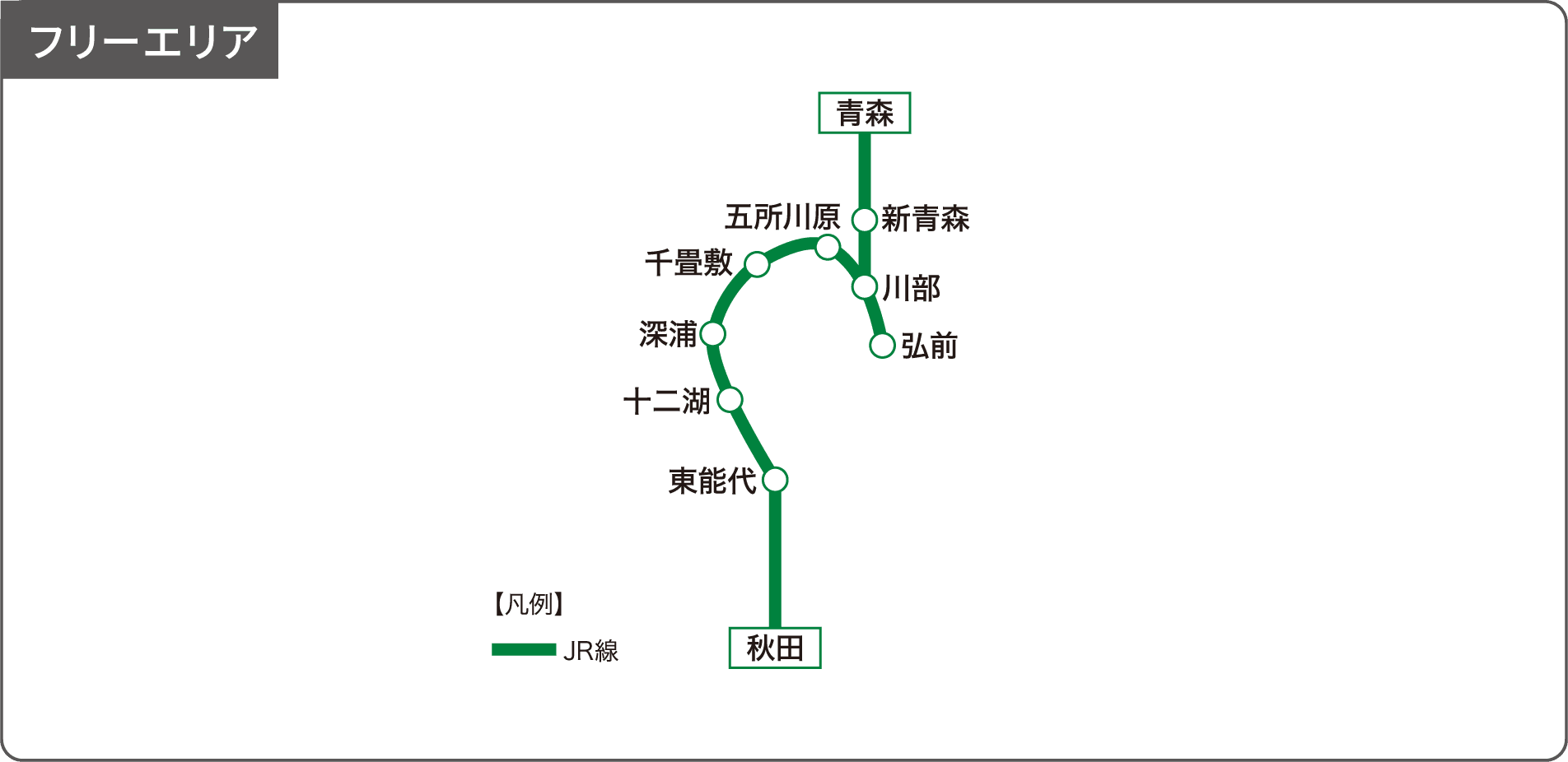 フリーエリア　青森県 秋田県