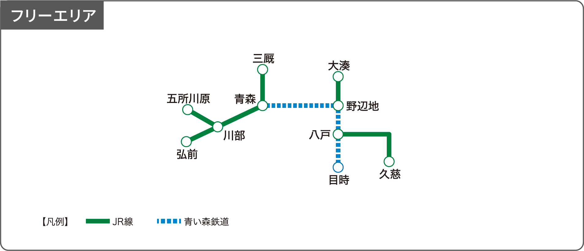 フリーエリア　青森県