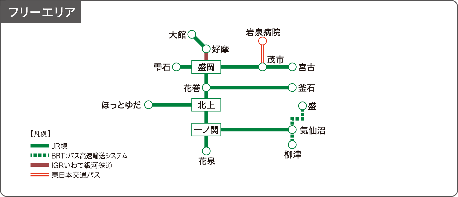 フリーエリア　秋田県　岩手県
