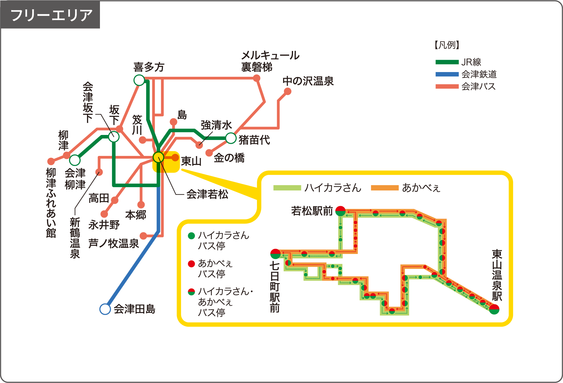 フリーエリア　福島県
