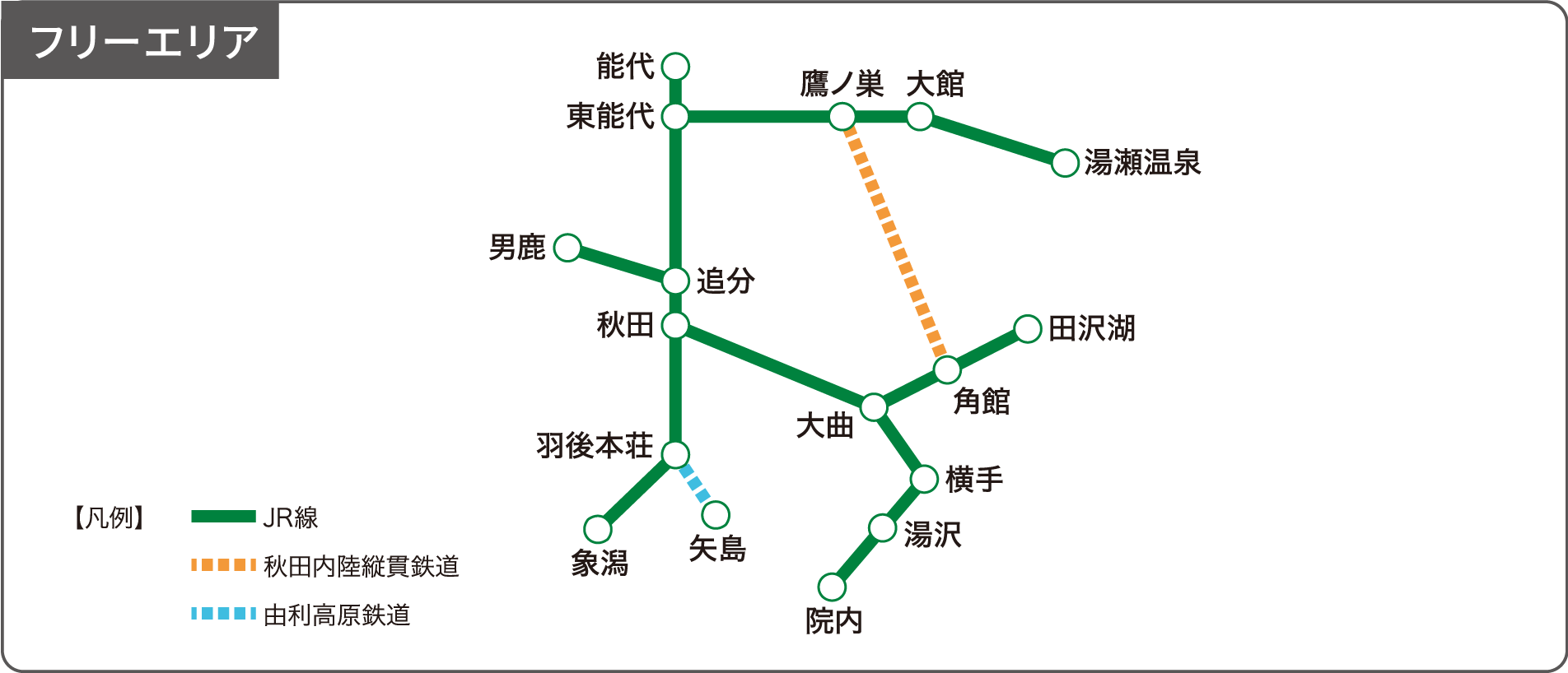 フリーエリア　秋田県