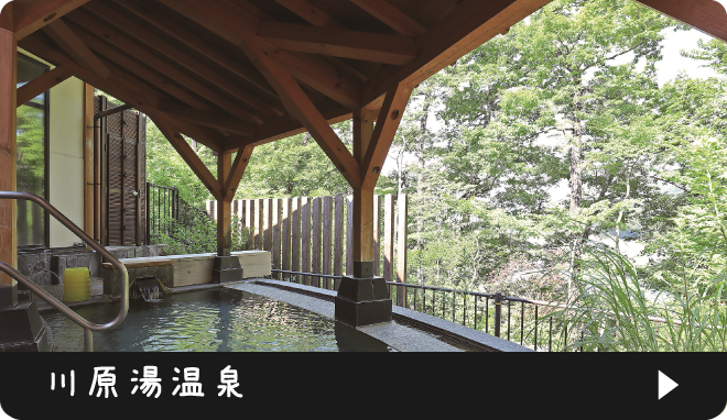 川原湯温泉