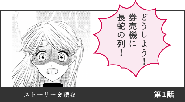 ストーリを読む第1話