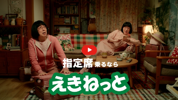 指定席乗るなら えきねっと