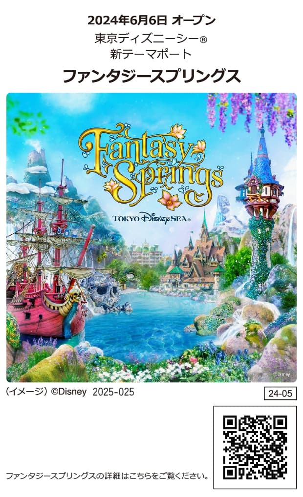 2024年6月6日 グランドオープン! 東京ディズニーシー🄬 新テーマポート ファンタジースプリングス