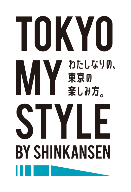 TOKYO MY STYLE BY SHINKANSEN 私なりの、東京の楽しみ方。