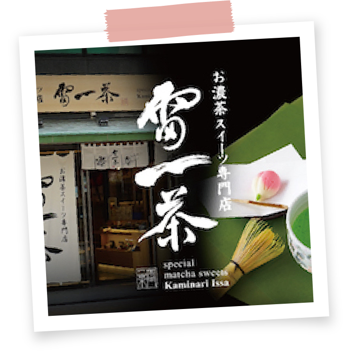 雪一茶