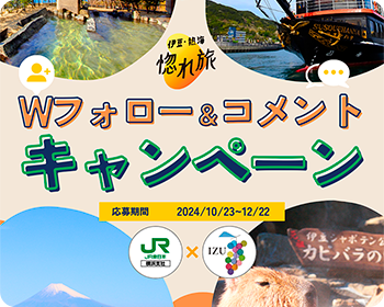 Instagram・X Wフォローキャンペーン